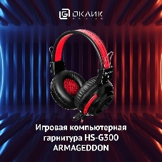 Проводные наушники Oklick HS-G300 черный/красный, полноразмерные, Jack 3.5 мм