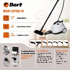 Пароочиститель Bort BDR-2700-R белый, напольный, 2200 Вт, 45 г/мин, 1200 мл