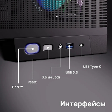 Компьютерный корпус ABR MINI PRO (1хUSB 3.0, 1хUSB Type-C, HD Audio, 4xRGb Fan, ATX, Micro-ATX, ITX)