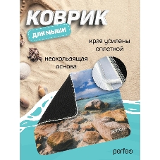 Коврик для мыши PERFEO PF_D0690 