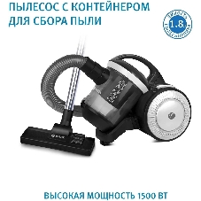 Пылесос Vitek 8142-VT-01 черный/белый, 200/1500 Вт, уборка сухая, пылесборник контейнер 1.8 л