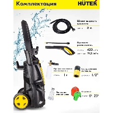 Минимойка Huter M M2500-PW-PRO 2500Вт (900/70/8/52)