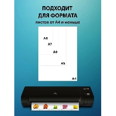 Ламинатор Cactus CS-LAB-C1, 2 вала, A4, 125мкм, 250 мм/мин