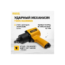 Ударный пневмогайковерт Denzel IW1500SP, 1/2
