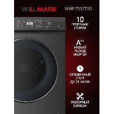 Стиральная машина Willmark WMF-7532TSG графит, загрузка фронтальная 7.5кг, 1200 об/мин., класс: A++