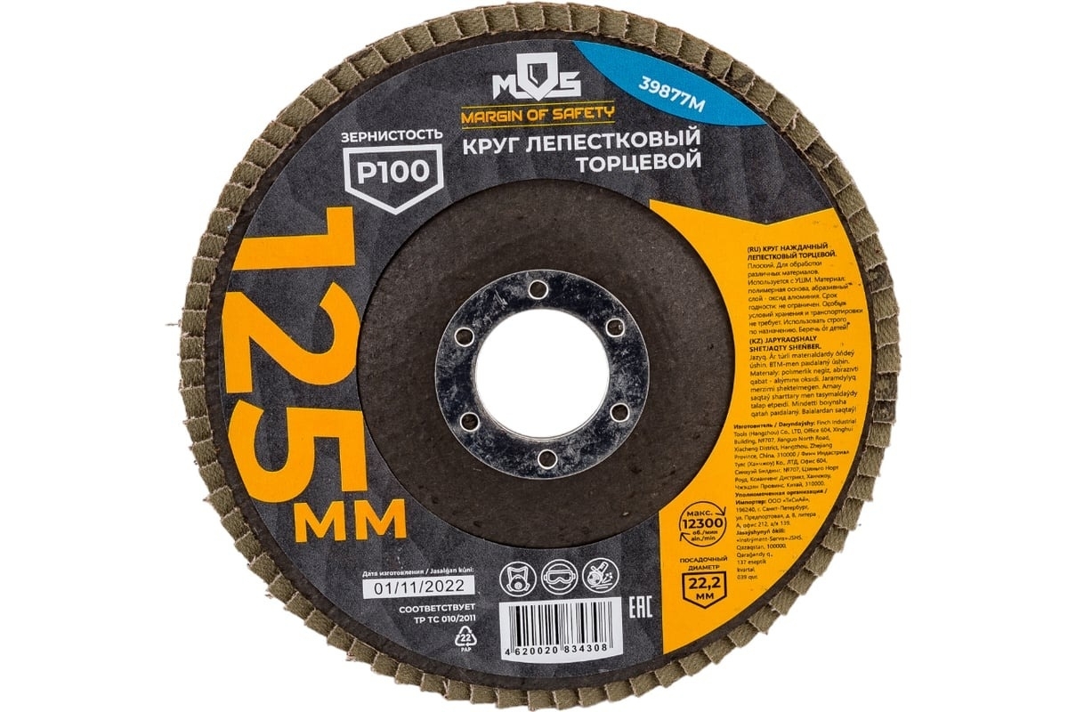 Круг лепестковый торцевой MOS плоский 125 мм P 100 39877М
