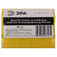 Шина ЭРА NO-222-92-1 PE земля на DIN-изоляторе ШНИ-6х9-10 никелированная Д-желтый