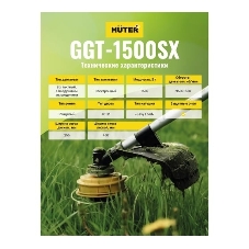 Триммер бензиновый Huter GGT-1500SX, 2 л.с.