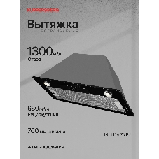 Вытяжка встраиваемая Kuppersberg Inlinea 70 BX черный/нержавеющая сталь, 70 см, 1300 куб. м/ч, 41 дБ