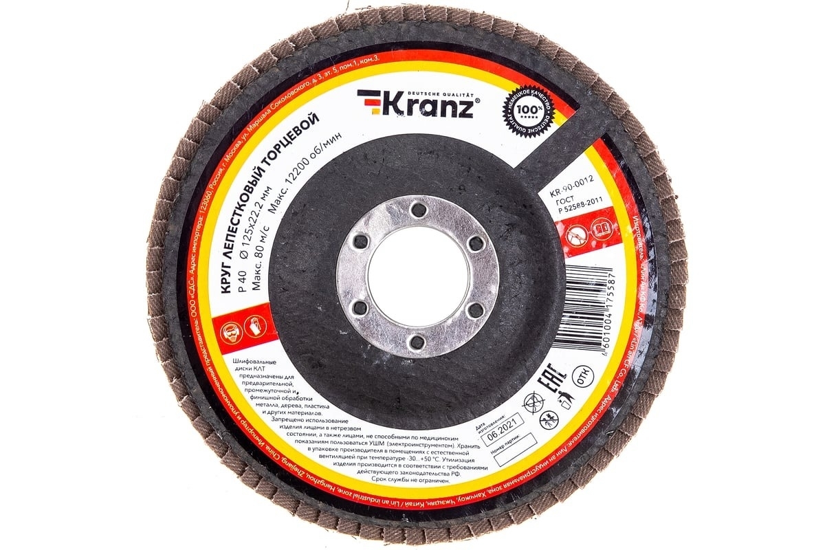 Круг лепестковый торцевой Kranz циркониевый, P40, 125х22,2мм INOX