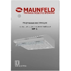 Вытяжка козырьковая Maunfeld MP-1 60 нержавеющая сталь, 60 см, 520 куб. м/ч, 49 дБ