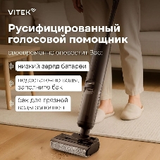 Пылесос вертикальный моющий Vitek VT-FW15PLUS черный, питание от аккумулятора, 120 Вт, уборка влажная/сбор жидкости/сухая, пылесборник 0.55 л