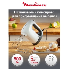 Миксер ручной Moulinex HM460110