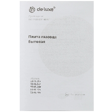 Плита газовая De Luxe 5040.32г (крышка) ЧР белый, конфорок 4 шт, духовка 46 л, 50 см x 85 см x 50 см