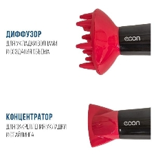 Фен ECON ECO-BH220D черный/красный, 2200 Вт, компактный, ионизация