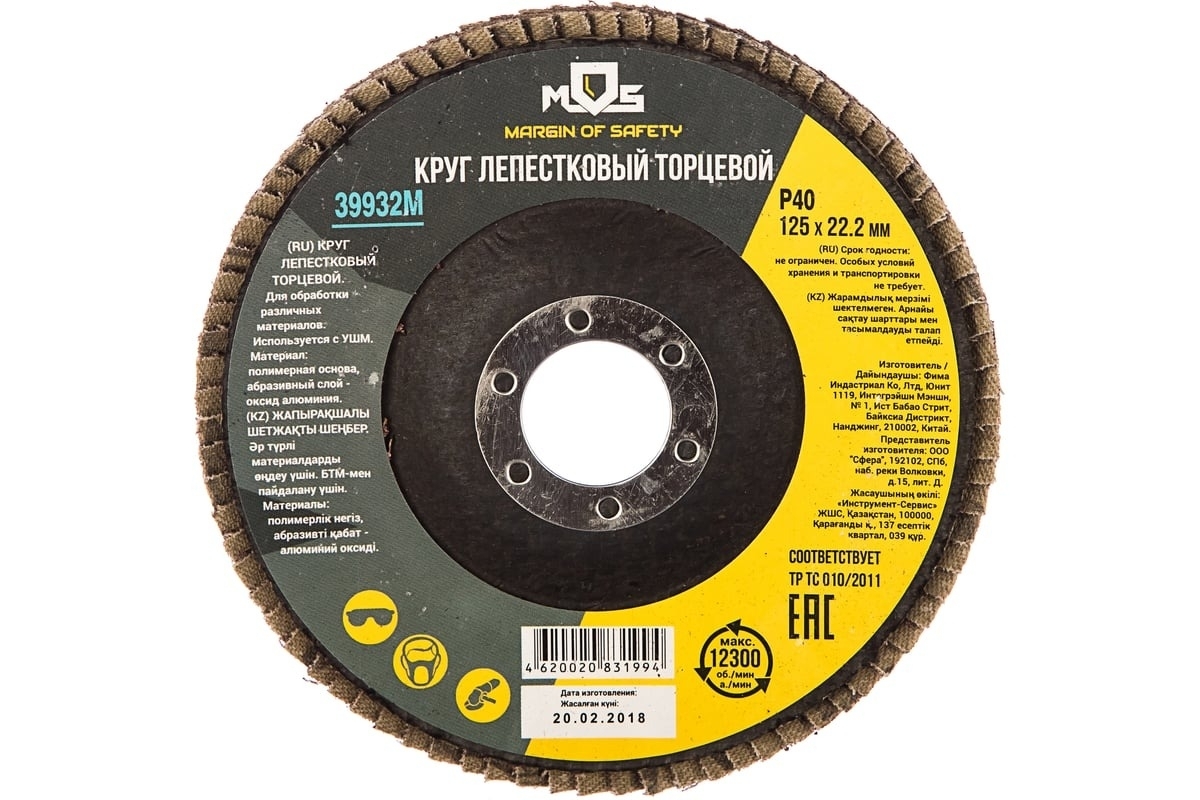 Круг лепестковый торцевой MOS 125 мм P 40 39932М