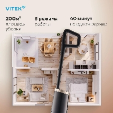 Пылесос вертикальный моющий Vitek VT-FW15PLUS черный, питание от аккумулятора, 120 Вт, уборка влажная/сбор жидкости/сухая, пылесборник 0.55 л