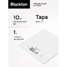 Весы кухонные Blackton Bt KS1003 белый