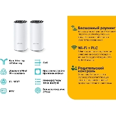 Бесшовный Mesh роутер TP-Link DECO P9 (2-PACK) AC1200 10/100/1000BASE-TX белый (упак.:2шт)