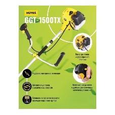 Триммер бензиновый Huter GGT-1500TX, 2 л.с.