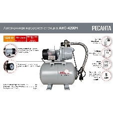 Автономная насосная станция АНС-4200Ч Ресанта