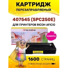 Картридж Colouring Colouring CG-407545 (SPC250E) Magenta (1600 копий) для принтеров Ricoh Aficio SPC250/SPC260/SPC261
