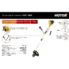 Триммер бензиновый Huter GGT-1300S, 1,74 л.с.