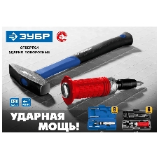 Отвертка ЗУБР Профессионал, ударно-поворотная, 8 предметов