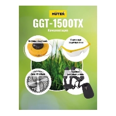 Триммер бензиновый Huter GGT-1500TX, 2 л.с.