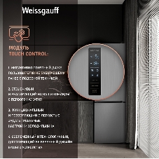 Холодильник Weissgauff WRK 2000 Total NoFrost Inverter нержавеющая сталь двухкамерный 240/95л морозилка снизу