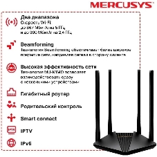 Двухдиапазонный гигабитный Wi-Fi роутер Mercusys MR1200G AC1200