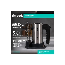 Миксер Timberk T-HM40S49 (серебристый)