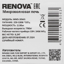 Микроволновая печь Renova MMS-20W1 белый/черный, 20 л, 700 Вт, переключатели - поворотный механизм