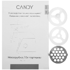 Мясорубка электрическая Candy CG-102 черный, 1800 Вт, 2.4 кг/мин, реверс, защита от перегрузки, металлический лоток, насадки - 5