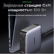 Сетевое зарядное устройство на рабочий стол 100Вт Ugreen CD328, 1хUSB-A, 3хUSB-C, PD 3.0, QC 4.0+, GaN, Space Gray (90928)