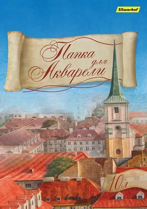 Папка для акварели Silwerhof 914006-24 A4 10 листов бумага 180г/м2