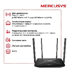 Роутер беспроводной Mercusys AC12G AC1300 10/100/1000BASE-TX черный
