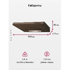 Вытяжка козырьковая Hansa OSC5111BH коричневый, 50 см, 200 куб. м/ч, 58 дБ