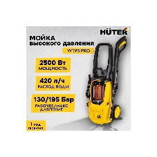 Мойка Huter W195-PRO