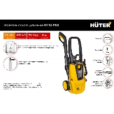 Мойка Huter W195-PRO
