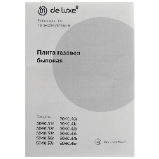 Плита газовая DeLuxe 5040.37 г (крышка) белый, конфорок 4 шт, духовка 43 л, 50 см x 85 см x 50 см