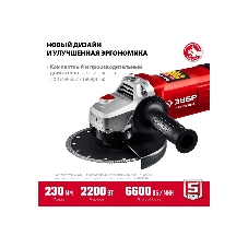 Угловая шлифовальная машина Зубр 230 мм, 2200 Вт.