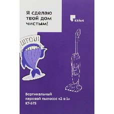 Пылесос вертикальный паровой Kitfort KT-575-1 черный, питание питание от сети, 1600 Вт, уборка влажная/паром/сухая, пылесборник 1.1 л