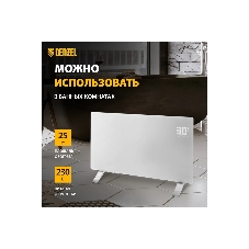 Конвектор электрический Denzel OptiPrime-2000 белый, 2000 Вт, 25 м2, термостат, дисплей, WiFi