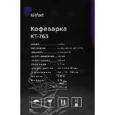 Кофеварка капельная Kitfort KT-763 350Вт черный