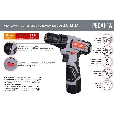 Дрель-шуруповерт Ресанта ДА-12-2Л, 12 В, 2 Ач, 40 Нм, щеточный