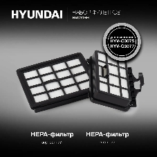 Набор фильтров Hyundai HVC30HH