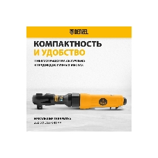 Усиленная пневмотрещотка Denzel RP100, 1/2