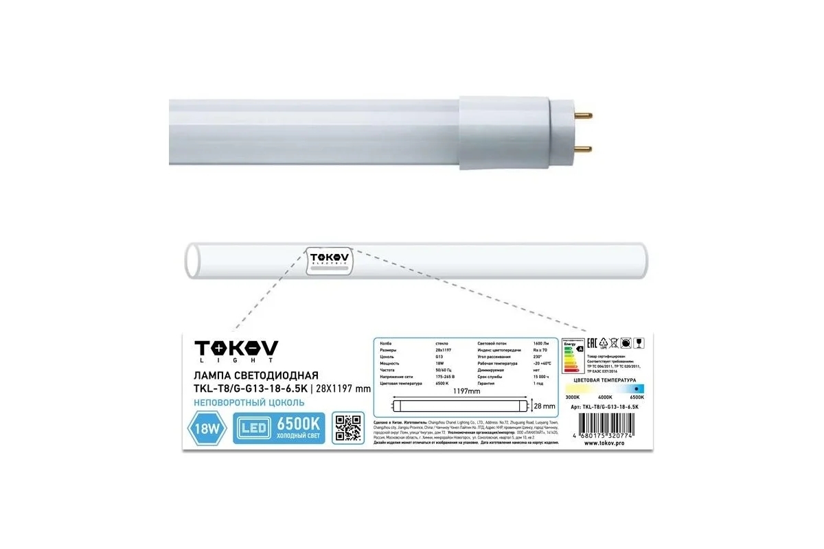 Лампа светодиодная TOKOV ELECTRIC 18 Вт линейная T8 6500К G13 176-264В