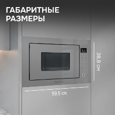 Микроволновая печь Zigmund & Shtain BMO 15.252 G